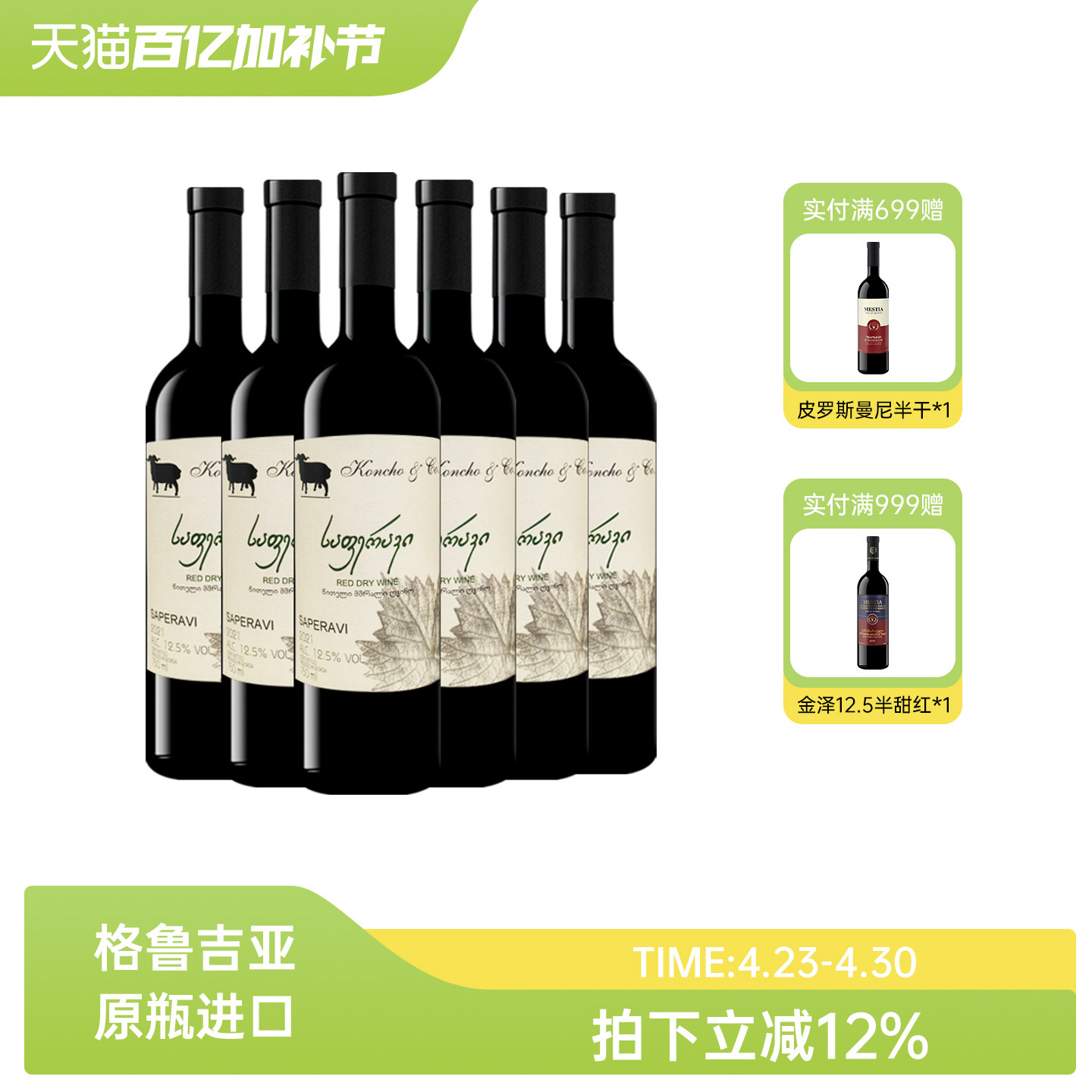 格鲁吉亚红酒库彻Koncho萨别拉维原装进口干红葡萄酒整箱送礼宴请