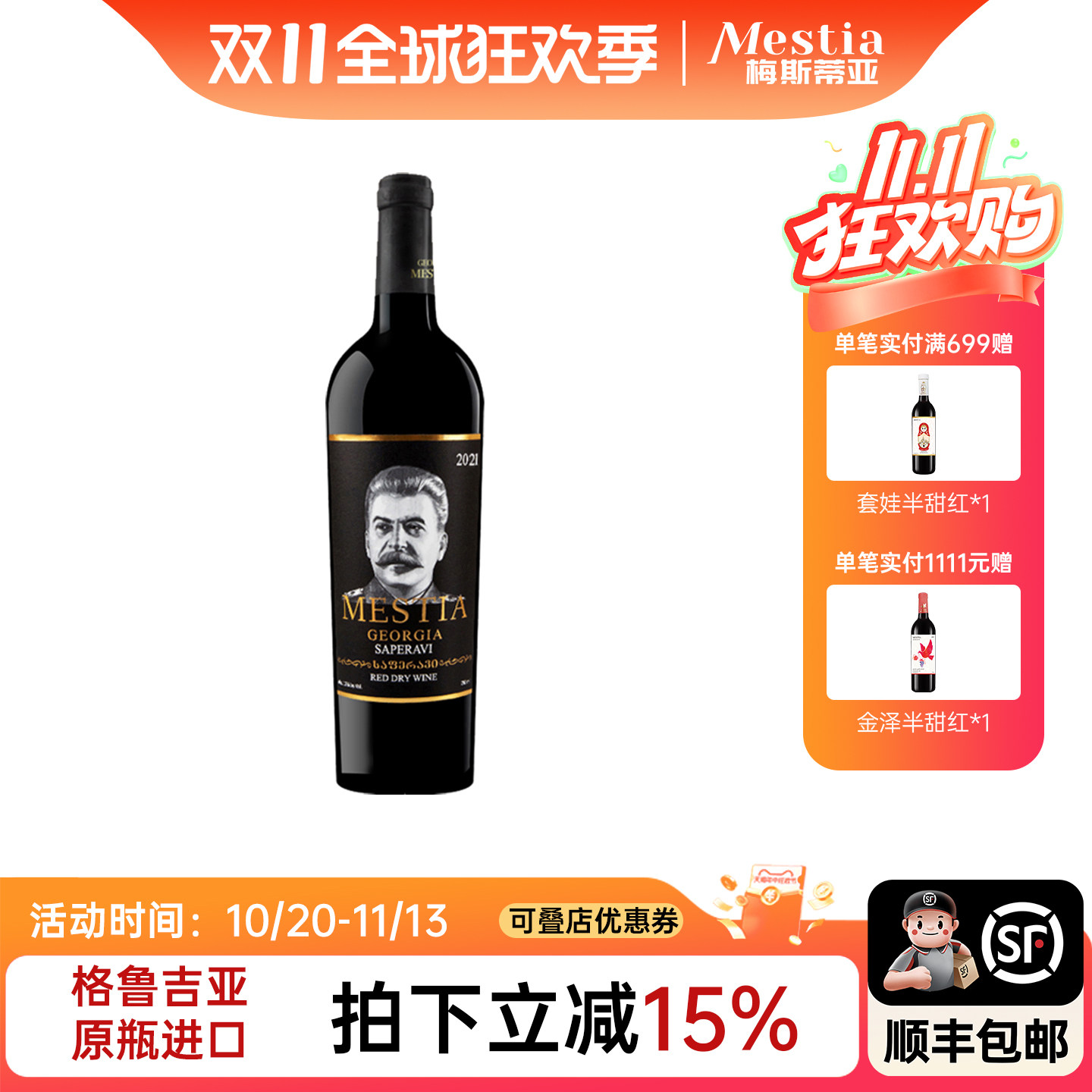 格鲁吉亚原瓶进口红酒单支 2021款斯大林萨别拉维干红葡萄酒750ml