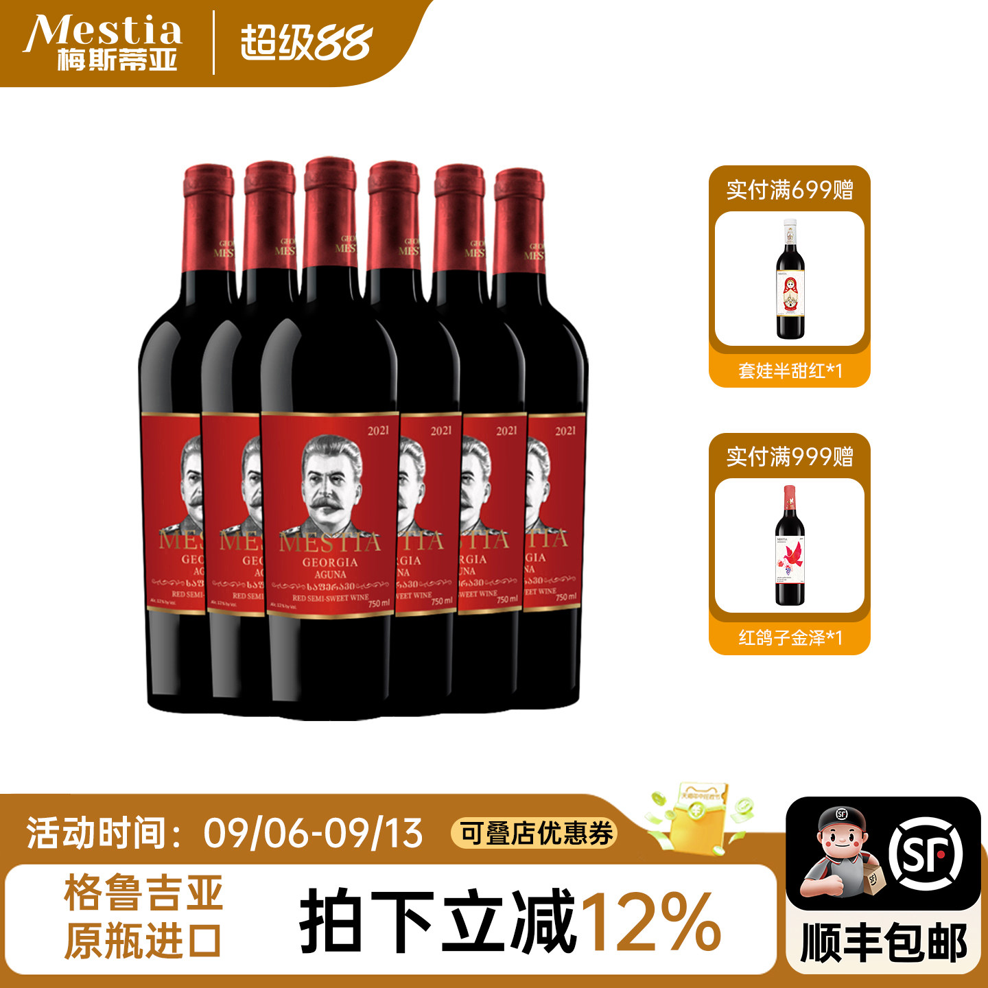 格鲁吉亚原瓶进口红酒Mestia斯大林阿古娜2021款微醺半甜红葡萄酒