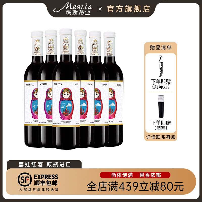 套娃红酒原瓶原装进口萨别拉维晚安微醺干红葡萄酒送礼正品旗舰店