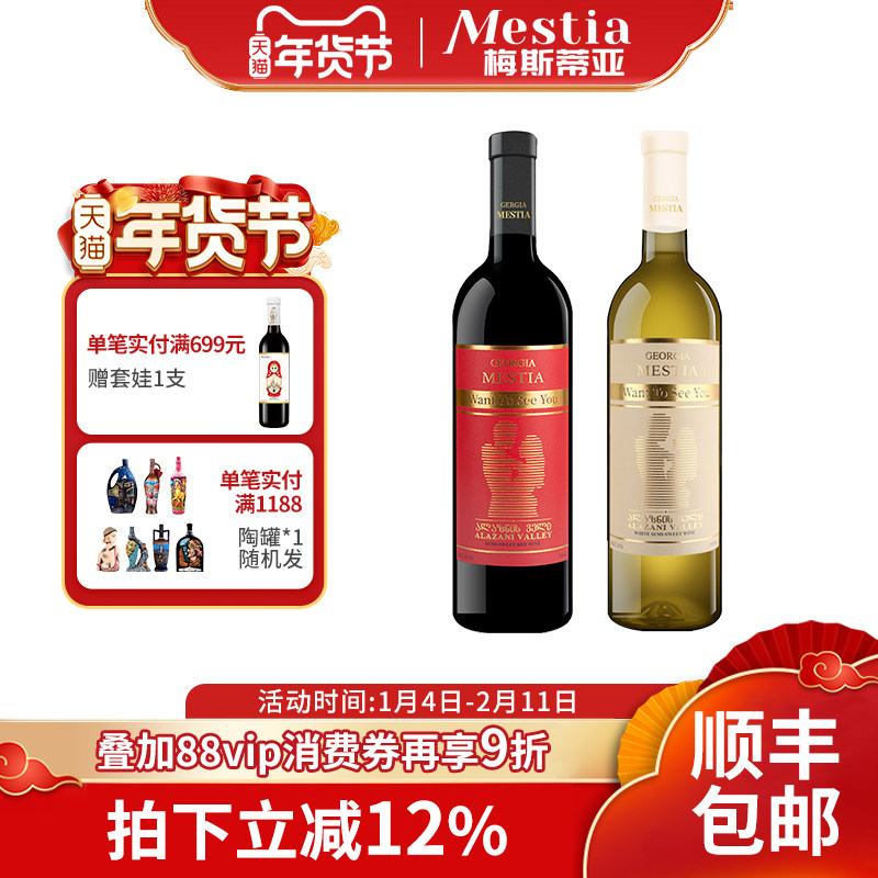 格鲁吉亚原瓶进口红酒 想见你半甜晚安微醺葡萄酒2支中秋送礼红酒,酒类,干红静态葡萄酒,淘宝优惠券,粉丝福利购,淘宝优惠卷