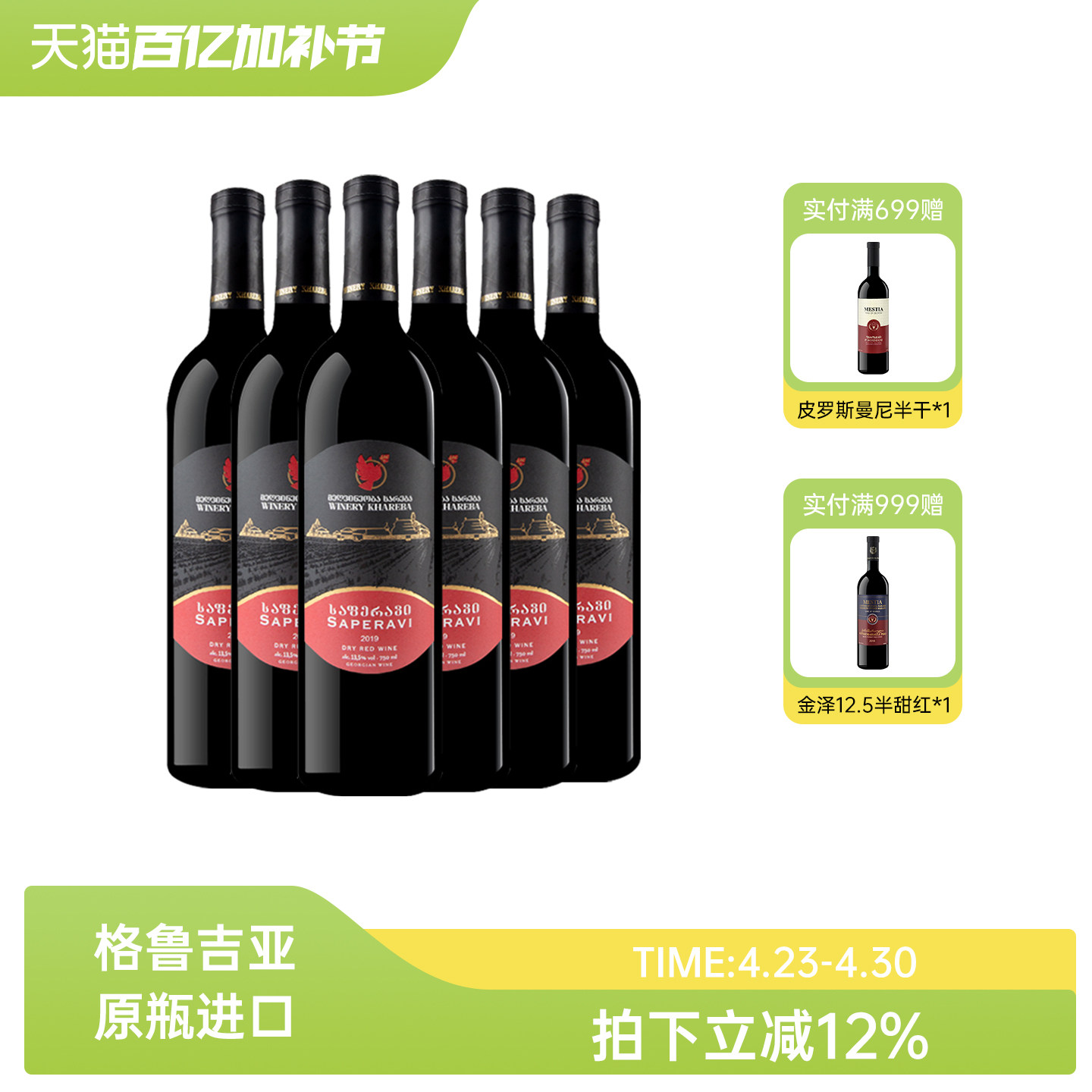 格鲁吉亚原装进口红酒 哈列吧果味黑红标萨别拉维干红葡萄酒6支装