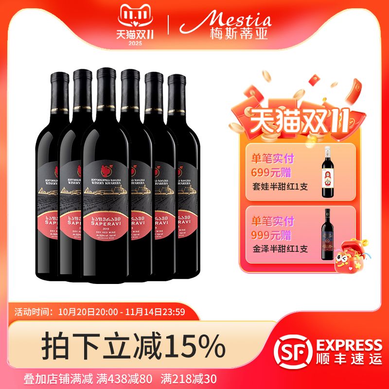 格鲁吉亚原装进口红酒 哈列吧果味黑红标萨别拉维干红葡萄酒6支装