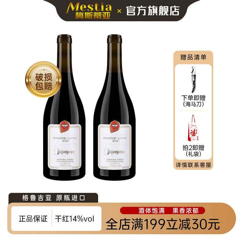 格鲁吉亚哈列吧原瓶进口葡萄酒奎乌里萨别拉维干红酒750m*2支礼盒