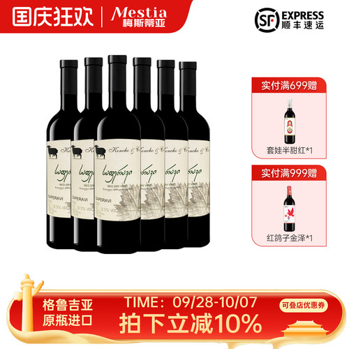 库彻萨别拉维干红原瓶进口红酒