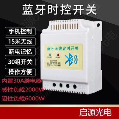 蓝牙时控开关定时器定时开关控制器DPX-30A蓝牙无线定时开关220V