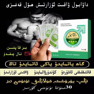 arlar wakit uzartix 达瓦补力护理湿巾新疆发货包邮和田发货包邮