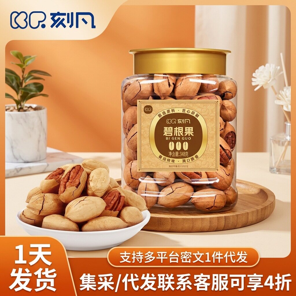 刻凡碧根果罐装348g坚果干果长寿果/碧根果