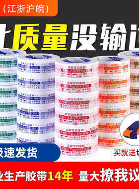警示语淘宝胶带透明加宽封箱快递打包专用强粘力黄色大号整箱批发