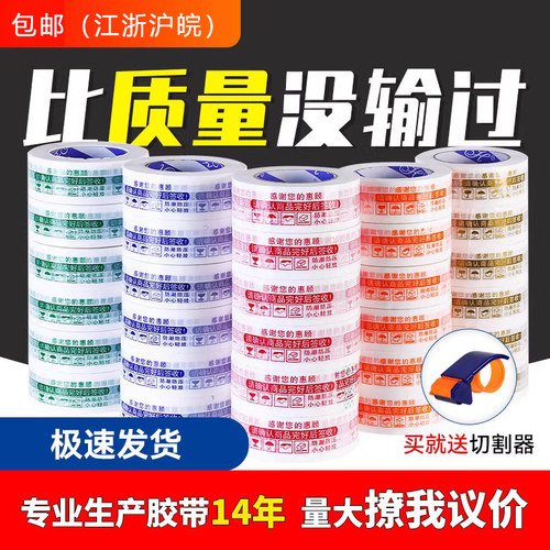 整箱胶带快递打包带封箱警示语