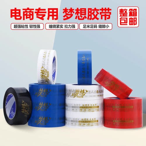 封箱胶带4.3cm警示语铧意BOPP