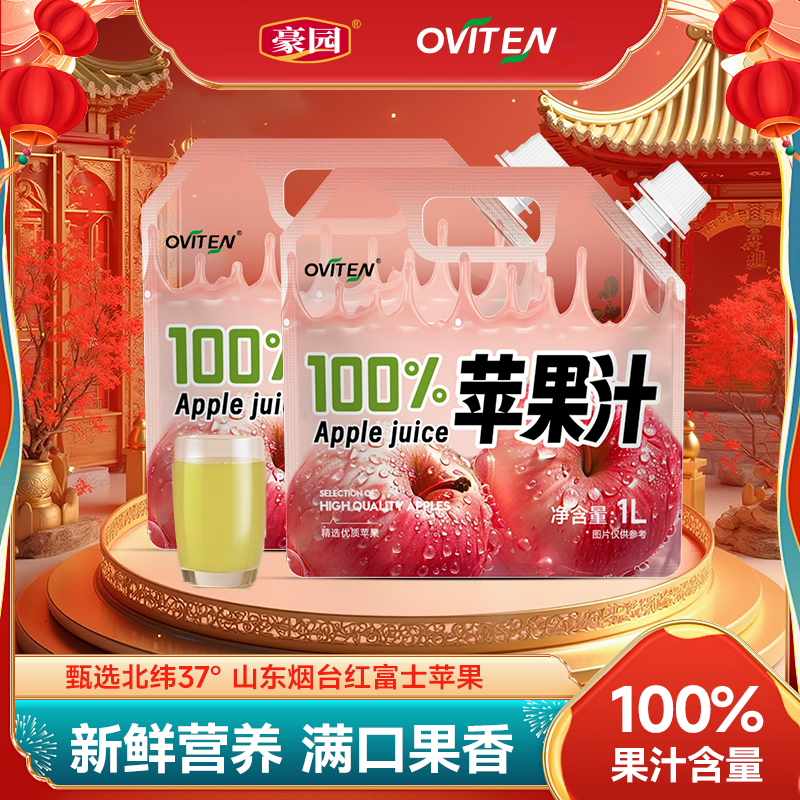 100%NFC苹果汁0脂肪无添加饮品
