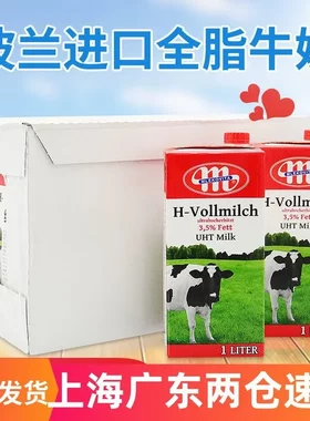 麦维堡波兰全脂纯牛奶1L*12盒