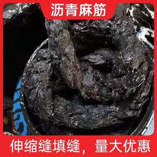 涵洞沥青麻绳3公分沥青麻筋沥青麻丝麻絮油麻伸缩缝工程填缝堵漏