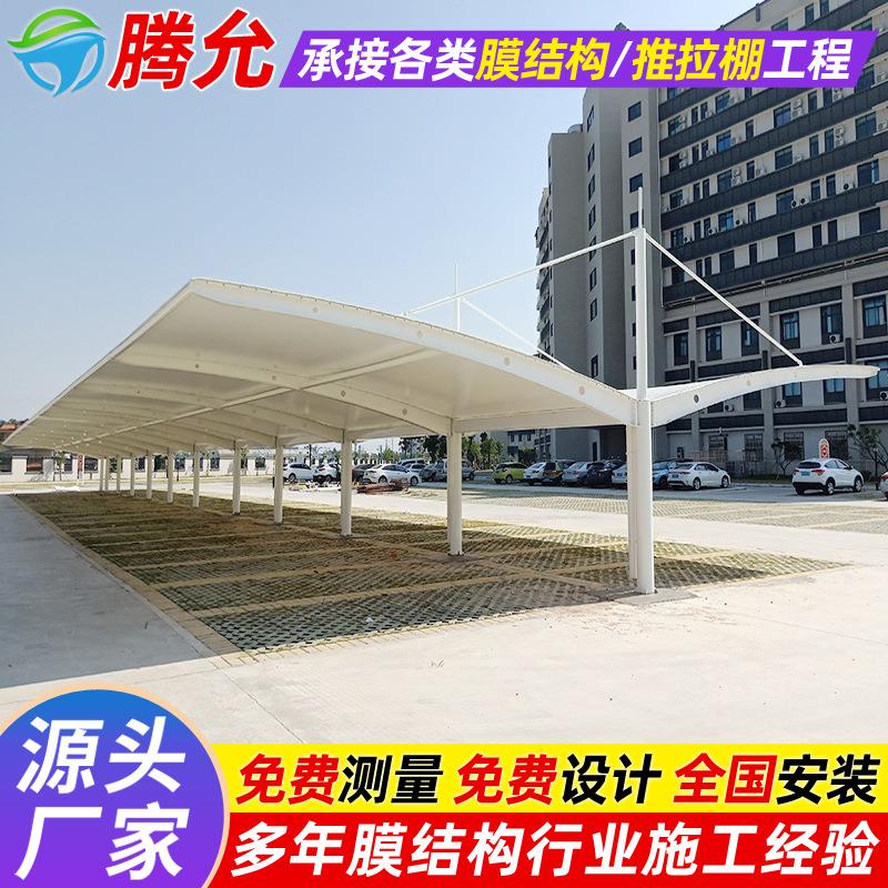 户外钢架膜结构汽车雨棚乐山小区轿车停车篷工厂园区电动车车蓬