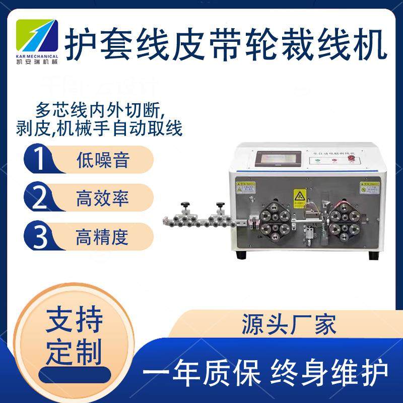 深圳内外剥线机护套多芯电源线自动取线双线内外剥皮皮带轮裁线机,五金/工具,剥线机,淘宝优惠券,粉丝福利购,淘宝优惠卷