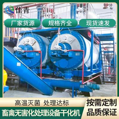 畜禽无害化处理设备化制烘干一体机干化机病死猪无害化处理中心