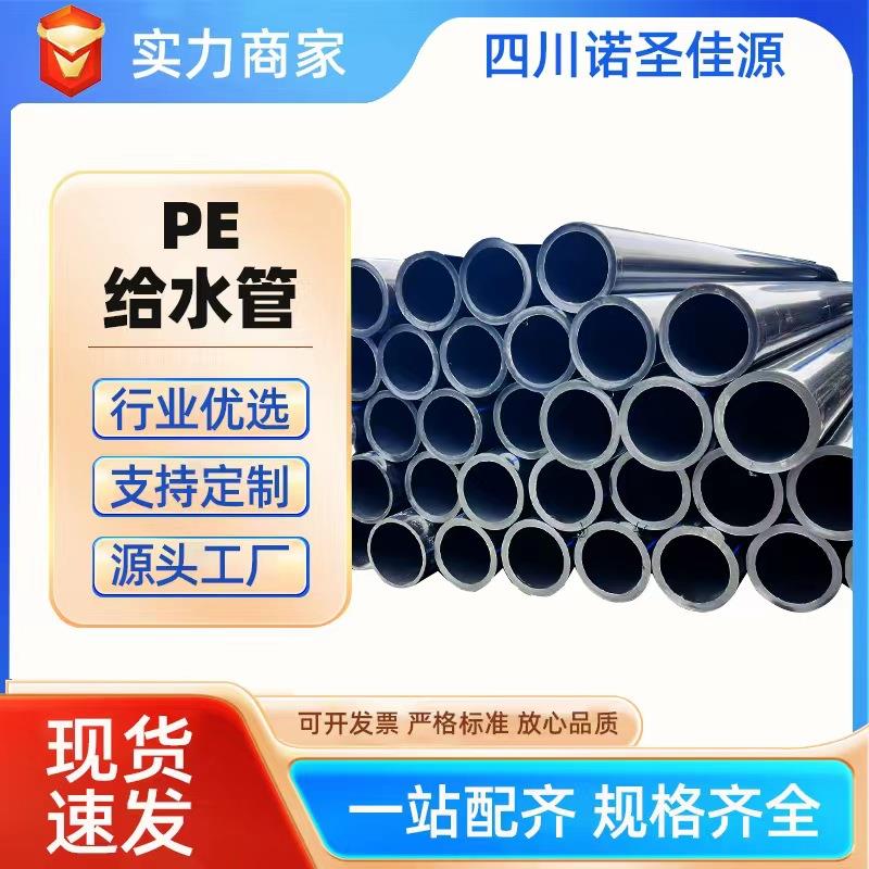 厂家直销pe给水管pe排水管自来水聚乙烯水管农用灌溉管规格齐全