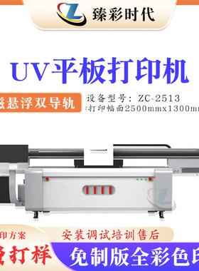 新样式2513UV打印机环保3D浮雕效果设备磁悬浮2513UV平板打印机