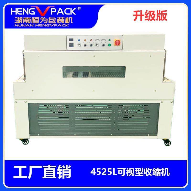 湖南4525加长宽热收缩包装机带可视窗热收缩机食品塑封膜机,办公设备/耗材/相关服务,收缩机,淘宝优惠券,粉丝福利购,淘宝优惠卷