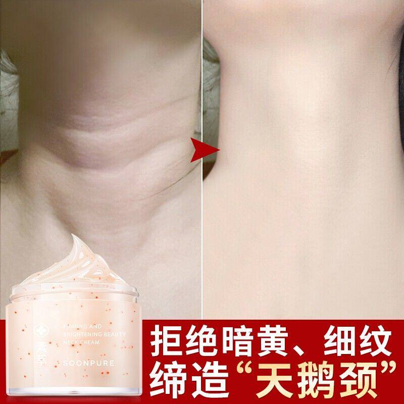 去颈纹霜提拉紧致去皱纹颈纹霜去颈纹美颈霜紧致亮皙淡化颈纹补水