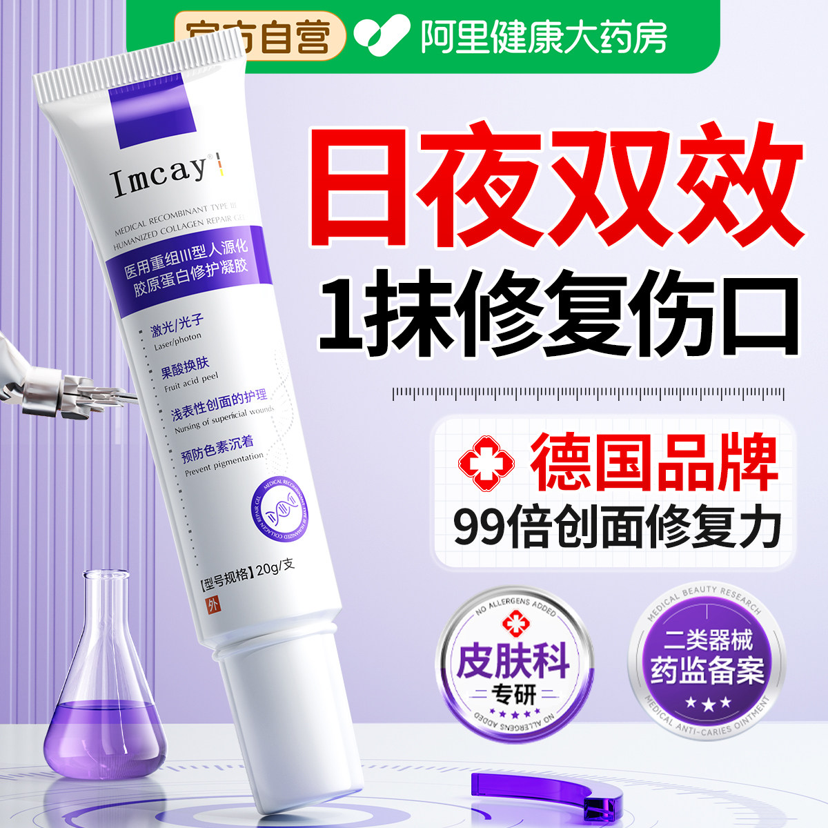 德国医用重组三型人源化胶原蛋白修复护皮肤敷料肌肤屏障受损凝胶
