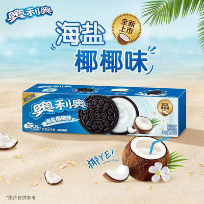 【新品】奥利奥（Oreo）夹心饼干海盐椰椰味87g休闲零食小吃饼干