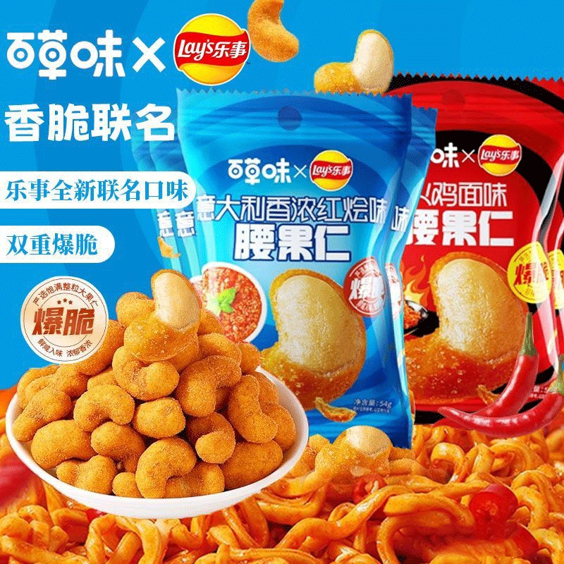 乐事百草味联名款红烩味腰果仁