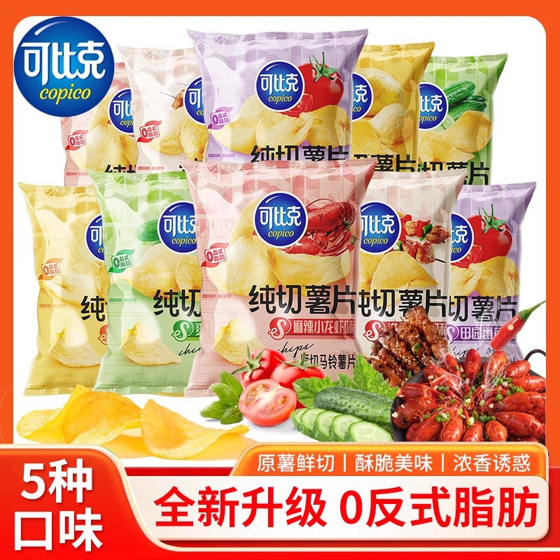 可比克纯切薯片袋装65g大包番茄味原味麻辣小龙虾充饥 休闲零食品