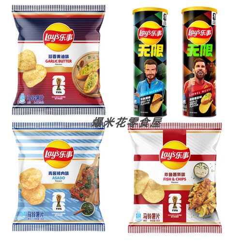 【联名款】乐事薯片FIFA世界杯联名135g袋桶装薯片多口味休闲零食