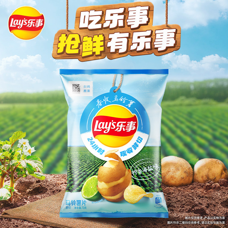 【春季新品】乐事薯片柠香海盐味