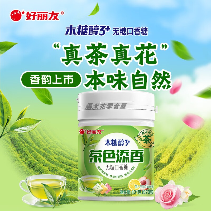 好丽友木糖醇3+无糖口香糖