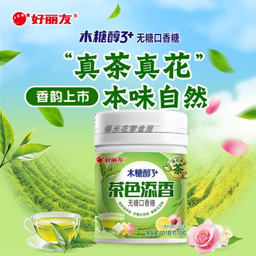好丽友木糖醇3+无糖口香糖