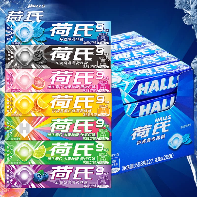 荷氏薄荷糖特强午夜风暴糖果何氏清凉多口味学生开车薄荷糖27.9g