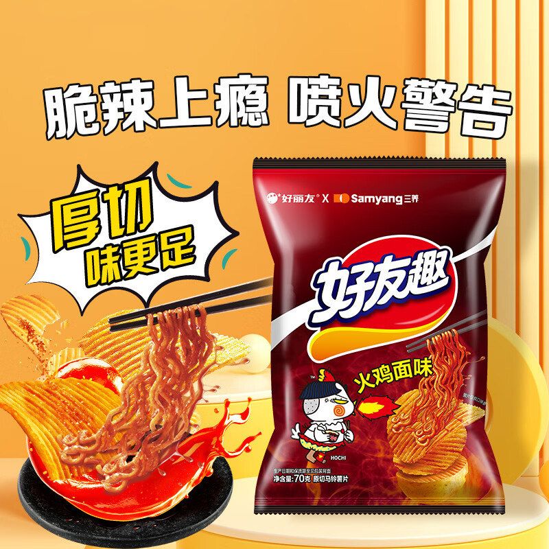 好丽友好友趣薯片火鸡面味图片