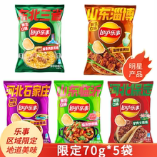 【限定口味】乐事薯片牛肉板面味东北锅包肉味韩式泡菜油泼辣子味