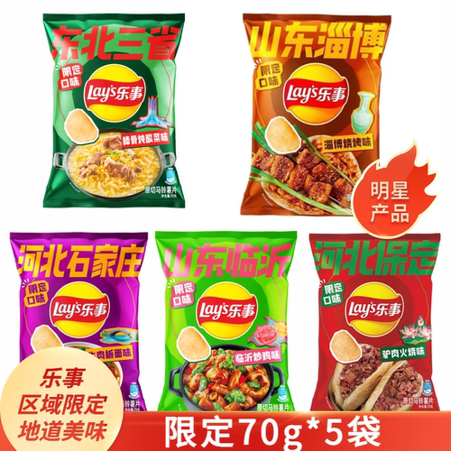 乐事薯片区域限定系列