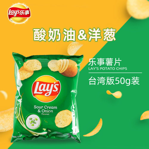 【新品】乐事薯片酸奶油洋葱味50g办公室休闲膨化零食品中国台湾