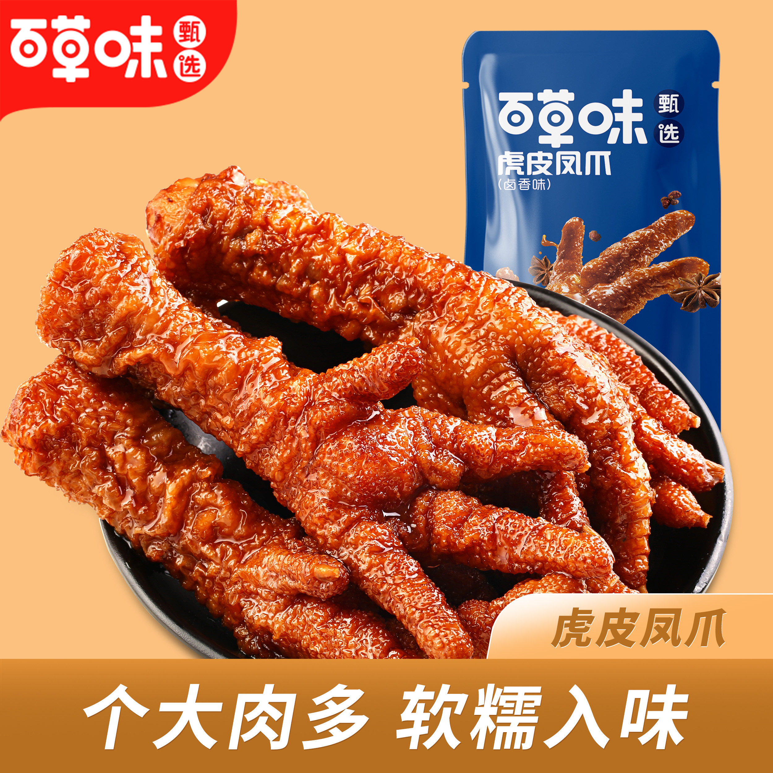 百草味香卤鸡爪20支甄选虎皮凤爪慢卤卤味酱鸡爪子肉类零食小吃,零食/坚果/特产,鸡肉零食,淘宝优惠券,粉丝福利购,淘宝优惠卷