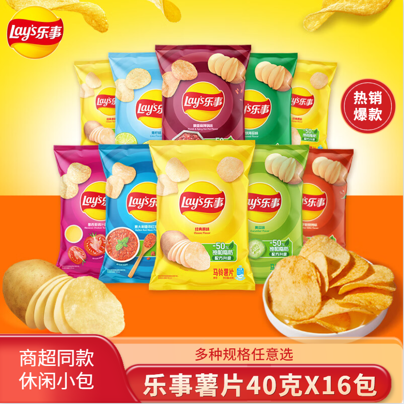 乐事薯片40g*16包整箱批发小包黄瓜烧烤原味解馋零食休闲食品小吃