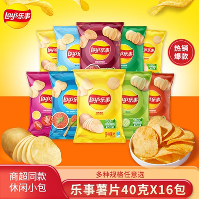 乐事薯片40g*16包多口味可选