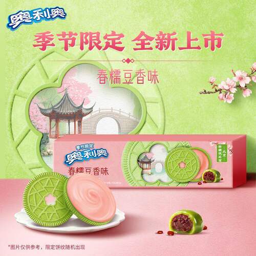 【限定口味】奥利奥鲜韵菌香春糯豆香味夹心饼干87g盒装休闲零食
