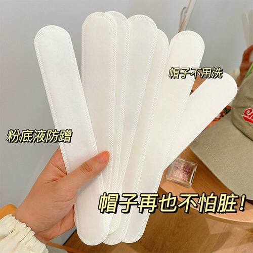 帽子防脏防汗贴条内沿衣