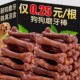 狗狗磨牙棒耐咬洁牙棒宠物零食咬胶骨头玩具比熊泰迪中大小型犬