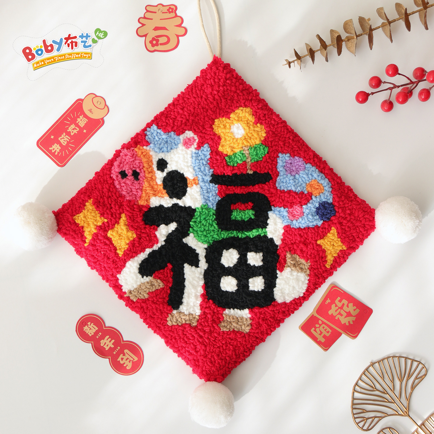 马年福字挂件戳戳绣手工材料包