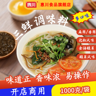 金汤酸菜调味酱底料商用餐饮酸辣调味料汤料包香辣酱一料多用批发