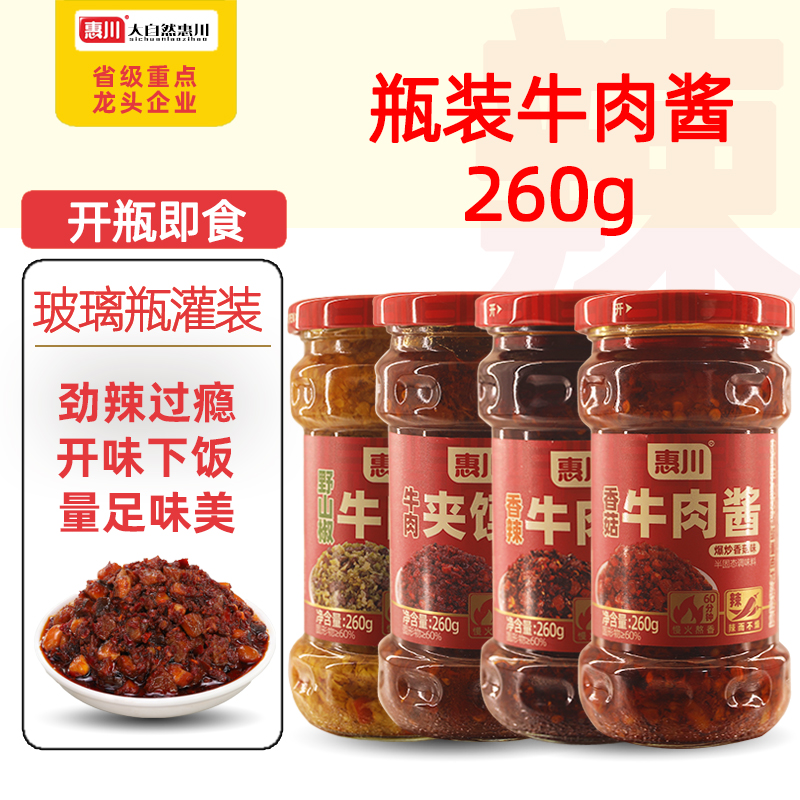 惠川烧椒酱蒜蓉辣椒酱野山椒香辣牛肉酱下饭酱拌面酱特辣王260g