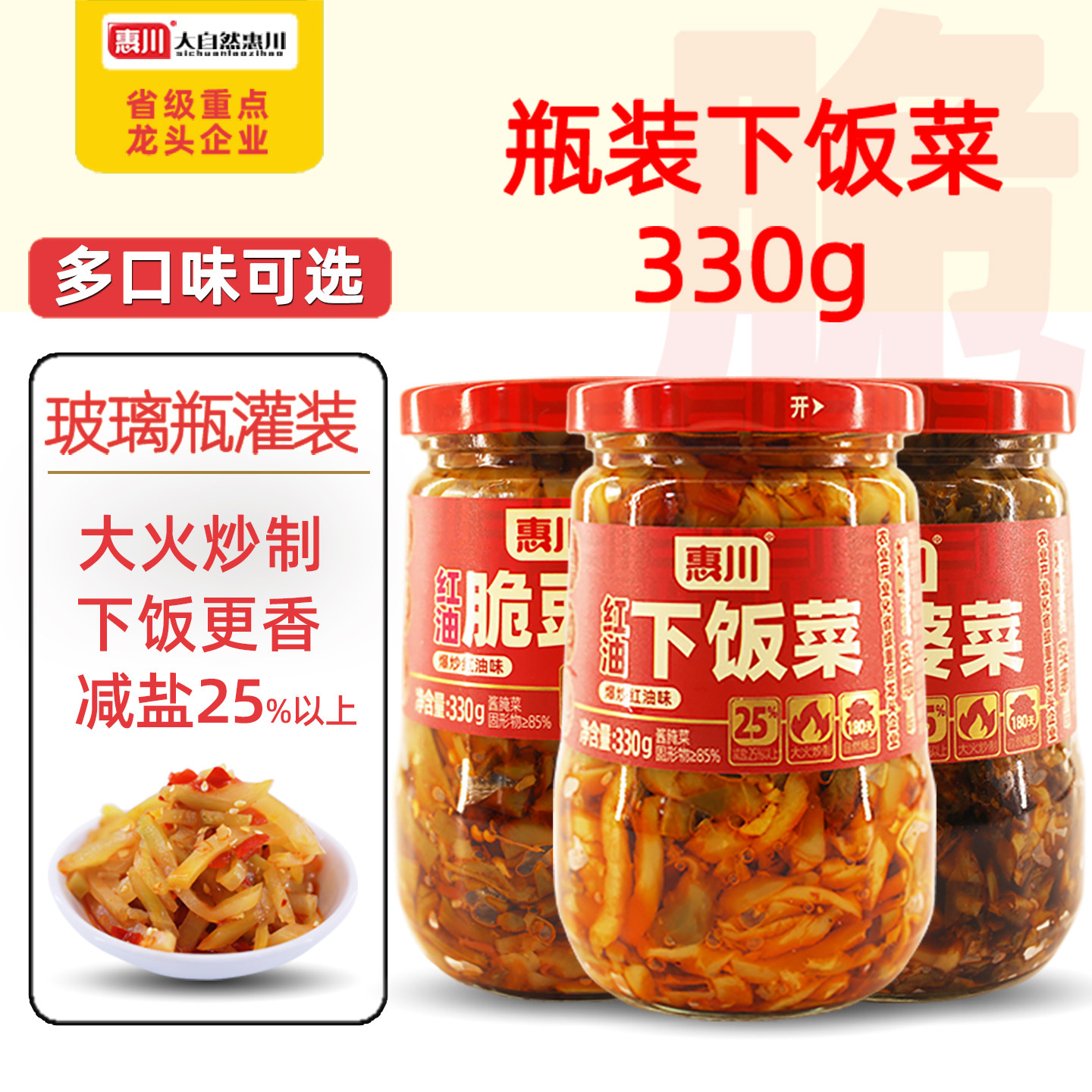 惠川下饭菜330g瓶装红油豇豆酸豆角香辣开味菜榨菜外婆菜拌饭拌面