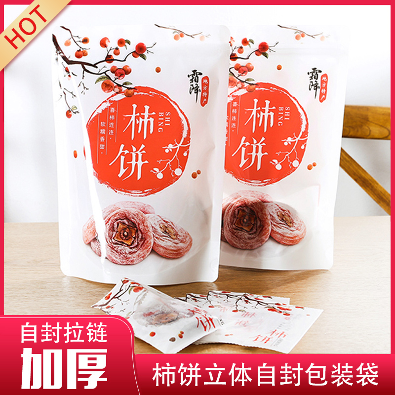柿饼包装袋富平霜降柿饼单独包装袋小自封袋单个独立内袋500g密封