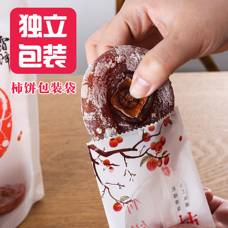 柿饼包装袋独立小包装袋单个内袋霜降富平柿饼单独自封密封塑料袋